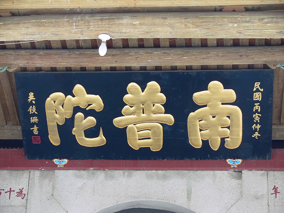 Temple Nanputuo et quartier universitaire à Xiamen