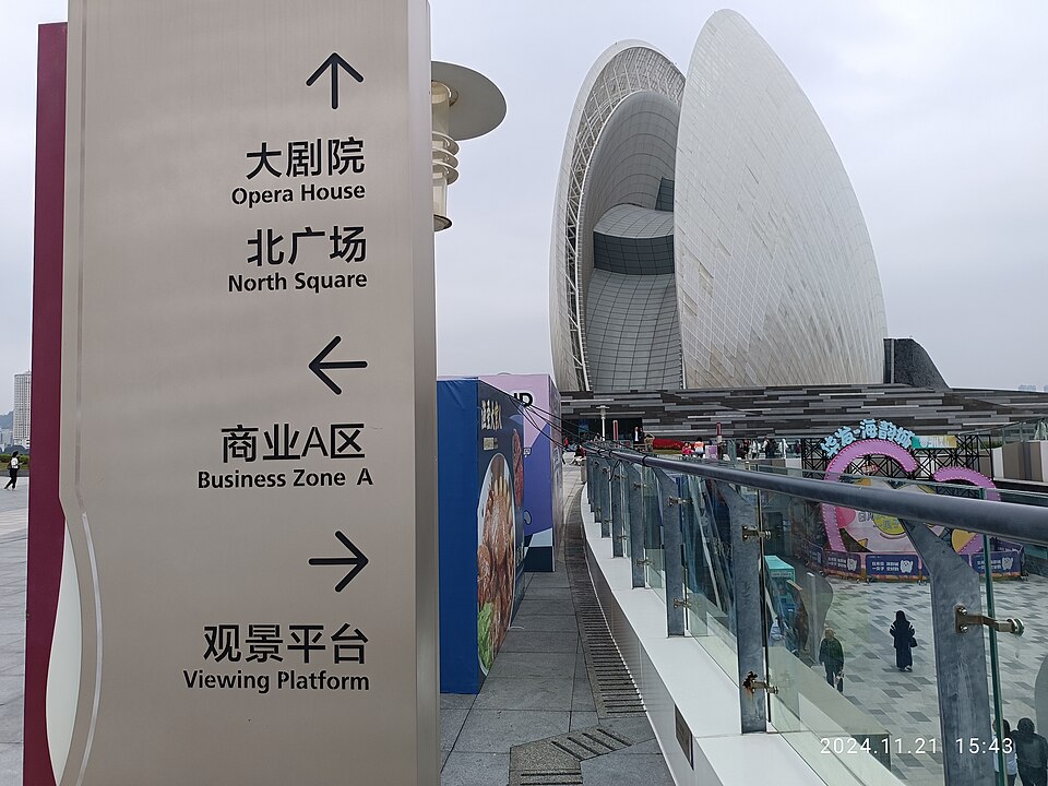 Opéra de Zhuhai à Zhuhai