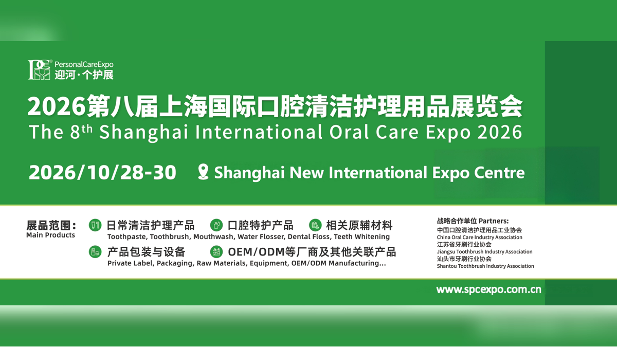 The 8th Shanghai International Oral Care Expo 2026